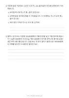 시사 - 🍎 가을 장터 – 곱셈과 문장제 - 페이지 3