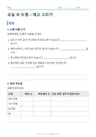 ์์ฌ - ๐ ๊ต์ค ์ ๋ํ โ ์ฌ๊ณ ๊ทธ๋ฆฌ๊ธฐ - ๋ํผ