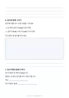 ์์ฌ - ๐ ๊ต์ค ์ ๋ํ โ ์ฌ๊ณ ๊ทธ๋ฆฌ๊ธฐ - ํ์ด์ง 3