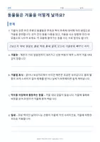 시사 - 동물들은 겨울을 어떻게 날까요? - 래퍼
