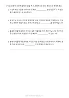 시사 - 동물들은 겨울을 어떻게 날까요? - 페이지 2