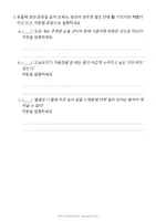 시사 - 동물들은 겨울을 어떻게 날까요? - 페이지 3