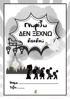 Προεπισκόπηση - Φύλλα εργασίας - Δεν ξεχνώ (βιβλιαράκι για την τούρικικη εισβολή και κατοχή στην Κύπρο) - Σελίδα 2