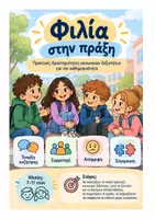 Προεπισκόπηση - Άλλος τύπος υλικού - Η φιλία στην πράξη - Εξώφυλλο
