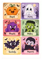 Προεπισκόπηση - Άλλος τύπος υλικού - Halloween - Αναγνωρίζω, καταλαβαίνω και φροντίζω τα συναισθήματά μου - Σελίδα 1