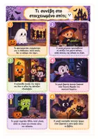 Προεπισκόπηση - Άλλος τύπος υλικού - Halloween - Αναγνωρίζω, καταλαβαίνω και φροντίζω τα συναισθήματά μου - Σελίδα 2