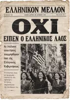 Προεπισκόπηση - Αφίσες - Διακόσμηση Γιορτής 28ης Οκτωβρίου 1940 - Σελίδα 1
