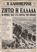 Προεπισκόπηση - Αφίσες - Διακόσμηση Γιορτής 28ης Οκτωβρίου 1940 - Σελίδα 2