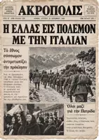 Προεπισκόπηση - Αφίσες - Διακόσμηση Γιορτής 28ης Οκτωβρίου 1940 - Σελίδα 3