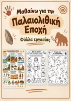 Προεπισκόπηση - Φύλλα εργασίας - 🦣🔥Μαθαίνω για την Παλαιολιθική Εποχή!🪨🎨 - Εξώφυλλο