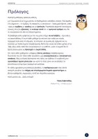 Προεπισκόπηση - Διδακτικά / Σχολικά βιβλία - Πληρες βοηθημα μαθηματικων Α Γυμνασιου - Σελίδα 2