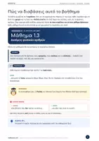 Προεπισκόπηση - Διδακτικά / Σχολικά βιβλία - Πληρες βοηθημα μαθηματικων Α Γυμνασιου - Σελίδα 3