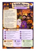 Προεπισκόπηση - Άλλος τύπος υλικού - Το Halloween Πάρτι των Κοινωνικών Διλημμάτων - Κοινωνικές Δεξιότητες & Επίλυση Προβλημάτων - Σελίδα 1