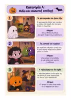 Προεπισκόπηση - Άλλος τύπος υλικού - Το Halloween Πάρτι των Κοινωνικών Διλημμάτων - Κοινωνικές Δεξιότητες & Επίλυση Προβλημάτων - Σελίδα 2