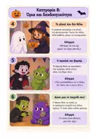 Προεπισκόπηση - Άλλος τύπος υλικού - Το Halloween Πάρτι των Κοινωνικών Διλημμάτων - Κοινωνικές Δεξιότητες & Επίλυση Προβλημάτων - Σελίδα 3