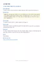시사 - 🚥 감정 신호등 – 내 기분과 나를 돕는 방법 - 페이지 1
