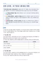 시사 - 🚥 감정 신호등 – 내 기분과 나를 돕는 방법 - 래퍼