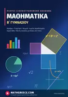 Προεπισκόπηση - Πλάνο μαθήματος / Υλικό για τον εκπαιδευτικό - ΠΛΗΡΕΣ ΒΟΗΘΗΜΑ ΜΑΘΗΜΑΤΙΚΩΝ Β ΓΥΜΝΑΣΙΟΥ - Εξώφυλλο