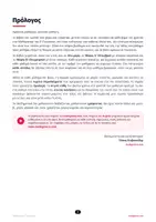 Προεπισκόπηση - Πλάνο μαθήματος / Υλικό για τον εκπαιδευτικό - ΠΛΗΡΕΣ ΒΟΗΘΗΜΑ ΜΑΘΗΜΑΤΙΚΩΝ Β ΓΥΜΝΑΣΙΟΥ - Σελίδα 1