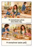 Προεπισκόπηση - Φύλλα εργασίας - Ειρήνη και Πόλεμος στο Νηπιαγωγείο : 24 Κάρτες, Ταμπλό και Δημιουργικά Φύλλα Εργασίας - Σελίδα 3