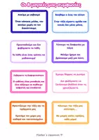 Προεπισκόπηση - Flashcards - «Οι 8 μαγικές μας συμφωνίες | Κανόνες τάξης» - Εξώφυλλο