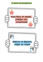 Προεπισκόπηση - Πειράματα - Αποταμίευση. Στάση ζωής, όχι ένας κουμπαράς! - Σελίδα 3