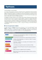 Προεπισκόπηση - Πλάνο μαθήματος / Υλικό για τον εκπαιδευτικό - ΠΛΗΡΕΣ ΒΟΗΘΗΜΑ ΑΛΓΕΒΡΑΣ Α ΛΥΚΕΙΟΥ - Σελίδα 1