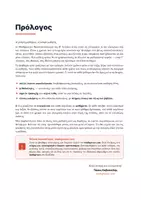 Προεπισκόπηση - Πλάνο μαθήματος / Υλικό για τον εκπαιδευτικό - ΠΛΗΡΕΣ ΒΟΗΘΗΜΑ ΜΑΘΗΜΑΤΙΚΩΝ ΚΑΤΕΥΘΥΝΣΗΣ Β ΛΥΚΕΙΟΥ - Σελίδα 2