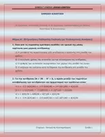 Προεπισκόπηση - Ήχος - ΧΗΜΕΙΑ Γ' ΛΥΚΕΙΟΥ - ΧΗΜΙΚΗ ΚΙΝΗΤΙΚΗ - Σελίδα 1
