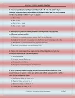 Προεπισκόπηση - Ήχος - ΧΗΜΕΙΑ Γ' ΛΥΚΕΙΟΥ - ΧΗΜΙΚΗ ΚΙΝΗΤΙΚΗ - Σελίδα 3