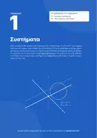 Προεπισκόπηση - Διαδραστικό υλικό - ΠΛΗΡΕΣ ΒΟΗΘΗΜΑ ΑΛΓΕΒΡΑΣ Β ΛΥΚΕΙΟΥ - Σελίδα 3
