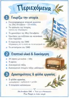Προεπισκόπηση - Φύλλα εργασίας - 28η Οκτωβρίου 1940 : Πλήρες εκπαιδευτικό πακέτο για το Νηπιαγωγείο - Σελίδα 1