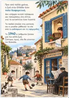 Προεπισκόπηση - Φύλλα εργασίας - 28η Οκτωβρίου 1940 : Πλήρες εκπαιδευτικό πακέτο για το Νηπιαγωγείο - Σελίδα 2