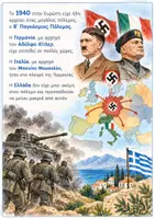 Προεπισκόπηση - Φύλλα εργασίας - 28η Οκτωβρίου 1940 : Πλήρες εκπαιδευτικό πακέτο για το Νηπιαγωγείο - Σελίδα 3