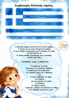 Προεπισκόπηση - Υποστηρικτικό υλικό / Ειδική αγωγή - 28η Οκτωβρίου 1940 - Σελίδα 1