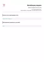 Προεπισκόπηση - Υποστηρικτικό υλικό / Ειδική αγωγή - Βασικά σύμβολα επικοινωνίας - Σελίδα 1