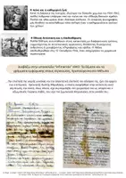 Προεπισκόπηση - Διαδραστικό υλικό - 28η οκτωβριου -Ένα ταξίδι στον χρόνο (Εκπαιδευτικό Υλικό) - Σελίδα 3