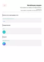 Προεπισκόπηση - Υποστηρικτικό υλικό / Ειδική αγωγή - Τα ζευγαράκια των αριθμών στο παγωτατζίδικο! - Σελίδα 3