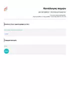 Προεπισκόπηση - Φύλλα εργασίας - 28Η ΟΚΤΩΒΡΙΟΥ - ΠΑΤΡΟΝ ΚΑΤΑΣΚΕΥΗΣ - Σελίδα 2