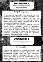 Προεπισκόπηση - Φύλλα εργασίας - 28Η ΟΚΤΩΒΡΙΟΥ 1940 (Σενάριο Διδασκαλίας & Δραστηριότητες) - Σελίδα 3