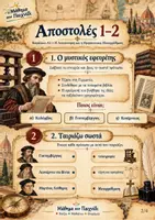 Προεπισκόπηση - Φύλλα εργασίας - Ιστορία ΣΤ΄ Δημοτικού – Το Μυστήριο της Αναγέννησης - 4 δωρεάν ιστορικές αποστολές - Σελίδα 1