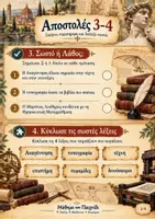 Προεπισκόπηση - Φύλλα εργασίας - Ιστορία ΣΤ΄ Δημοτικού – Το Μυστήριο της Αναγέννησης - 4 δωρεάν ιστορικές αποστολές - Σελίδα 2