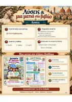 Προεπισκόπηση - Φύλλα εργασίας - Ιστορία ΣΤ΄ Δημοτικού – Το Μυστήριο της Αναγέννησης - 4 δωρεάν ιστορικές αποστολές - Σελίδα 3