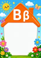 Προεπισκόπηση - Flashcards - Καρτέλες Γραμματοσπιτάκια προς συμπλήρωση Λεξικού - Σελίδα 1