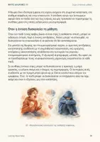 Προεπισκόπηση - Υποστηρικτικό υλικό / Ειδική αγωγή - Σύνδεση, Συν-ρύθμιση και Μάθηση - Σελίδα 3