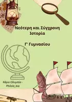 Προεπισκόπηση - Υποστηρικτικό υλικό / Ειδική αγωγή - Ιστορία Γ' Γυμνασίου-philolobia - Σελίδα 1