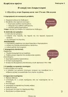 Προεπισκόπηση - Υποστηρικτικό υλικό / Ειδική αγωγή - Ιστορία Γ' Γυμνασίου-philolobia - Σελίδα 2