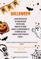 Προεπισκόπηση - Φύλλα εργασίας - Halloween 🎃Φωνολογική Επίγνωση, Ανάγνωση & Γραπτός Λόγος - Εξώφυλλο