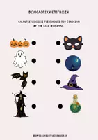 Προεπισκόπηση - Φύλλα εργασίας - Halloween 🎃Φωνολογική Επίγνωση, Ανάγνωση & Γραπτός Λόγος - Σελίδα 1