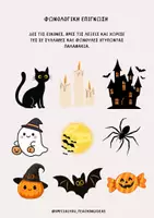Προεπισκόπηση - Φύλλα εργασίας - Halloween 🎃Φωνολογική Επίγνωση, Ανάγνωση & Γραπτός Λόγος - Σελίδα 2